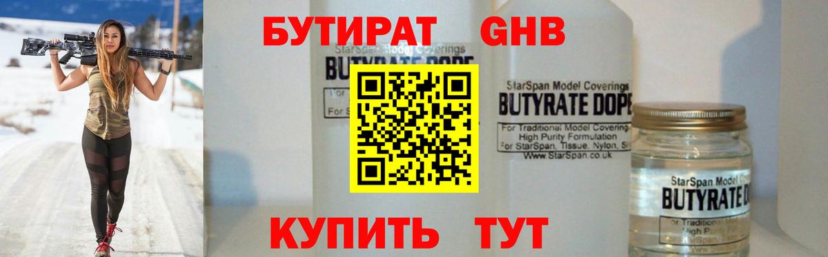 Коркино  Бутират  Вход с VPN  БУТИРАТ Butirat 