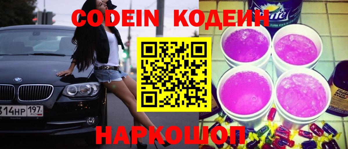 Коркино  Кодеиновый сироп Lean напиток Lean (лин)  Вход с VPN 
