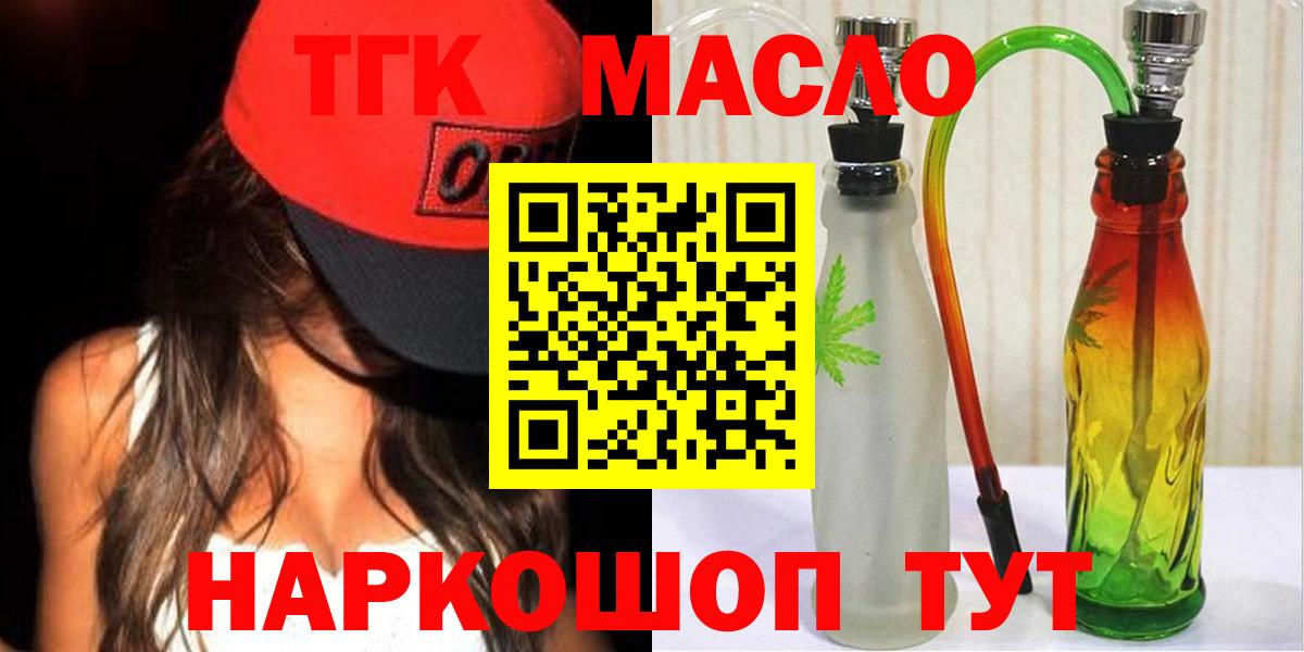 Коркино  ТГК вейп с тгк  Вход с VPN  ТГК гашишное масло 