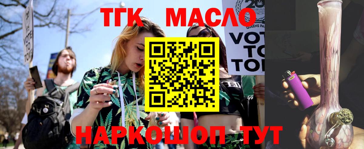 ТГК гашишное масло Коркино